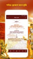 Bhagavad Gita (ভগবত গীতা) in Bengali & Gita Saar постер