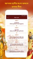 Bhagavad Gita (ভগবত গীতা) in Bengali & Gita Saar capture d'écran 1