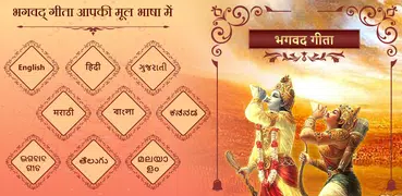 Shrimad Bhagavad Gita & Gita Saar with Gita Updesh