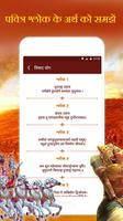 Shrimad Bhagavad Gita & Gita Saar with Gita Updesh 截图 3