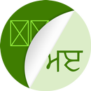View Text in Punjabi Fonts or Language in Phone APK