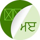 View Text in Punjabi Fonts or Language in Phone icon