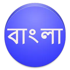 Read Bengali Text and Download Bengali Font APK download