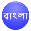 Read Bengali Text and Download Bengali Font APK
