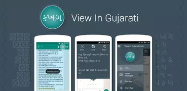 View in Gujarati :  Read Text 