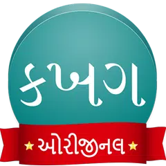 View in Gujarati :  Read Text  APK download