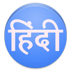 Read Hindi Text and Download H APK