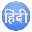 ”Read Hindi Text and Download H