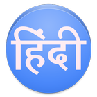 Read Hindi Text أيقونة