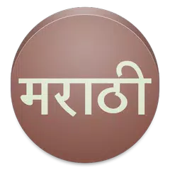 Read Marathi Text and Download Marathi Font