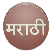 Read Marathi Text 圖標