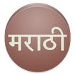 Read Marathi Text and Download Marathi Font