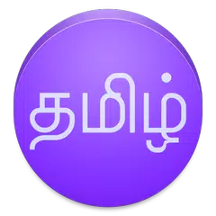 View In Tamil Font