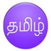 ”View In Tamil Font