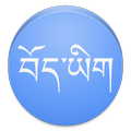 ”View In Tibetan Font