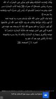 تحفة المودود بأحكام المولود Ekran Görüntüsü 3