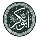 فضائل أبو بكر الصديق APK