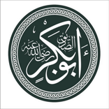 فضائل أبو بكر الصديق