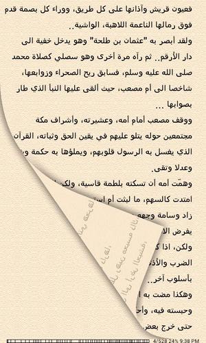 رجال حول الرسول For Android Apk Download