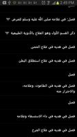 الطب النبوي الملصق
