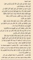 الطب النبوي تصوير الشاشة 1