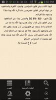 الطب النبوي تصوير الشاشة 3