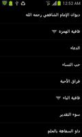 ديوان الإمام الشافعي screenshot 3