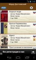 Фёдор Достоевский постер