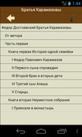 Фёдор Достоевский скриншот 1