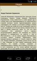 Фёдор Достоевский скриншот 2