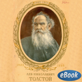 Leo Tolstoy