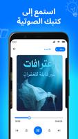 كتب: كتب صوتية تصوير الشاشة 1