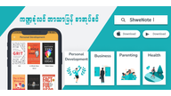 How to Download ShweNote: 30 min book summary on Android