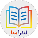لنقرأ معا APK