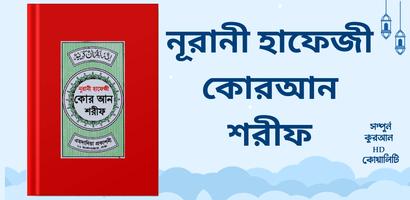 হাফেজী কুরআন শরীফ Hafezi Quran Affiche