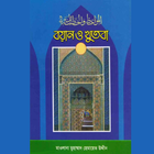 বয়ান ও খুতবা (১-২-৩ খণ্ড) pdf আইকন