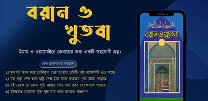 বয়ান ও খুতবা (১-২-৩ খণ্ড) pdf পোস্টার