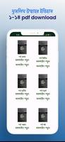 মুসলিম উম্মাহর ইতিহাস (১-১৪) syot layar 2
