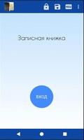 Записная книжка постер