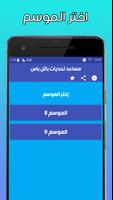 مساعد تحديات باتل باس screenshot 1