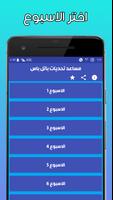 مساعد تحديات باتل باس Screenshot 2