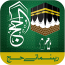 Rehnuma-e-Hajj APK