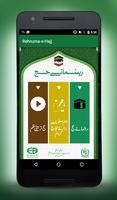 Rehnuma-e-Hajj اسکرین شاٹ 1