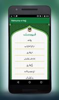 Rehnuma-e-Hajj ภาพหน้าจอ 2