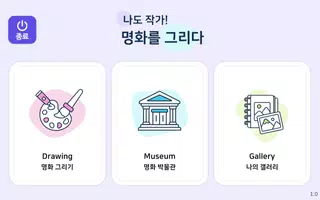 나도 작가! 명화를 그리다 imagem de tela 7