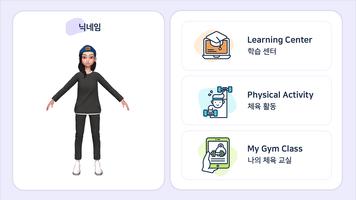 메타스포츠 SCHOOL - 온라인체육교실 screenshot 1