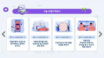 EBS 중학 ICT 실감형 콘텐츠 تصوير الشاشة 7