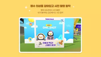 AI 펭톡 메타버스 홍보관 تصوير الشاشة 4