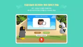 AI 펭톡 메타버스 홍보관 تصوير الشاشة 7