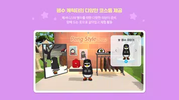 AI 펭톡 메타버스 홍보관 تصوير الشاشة 3
